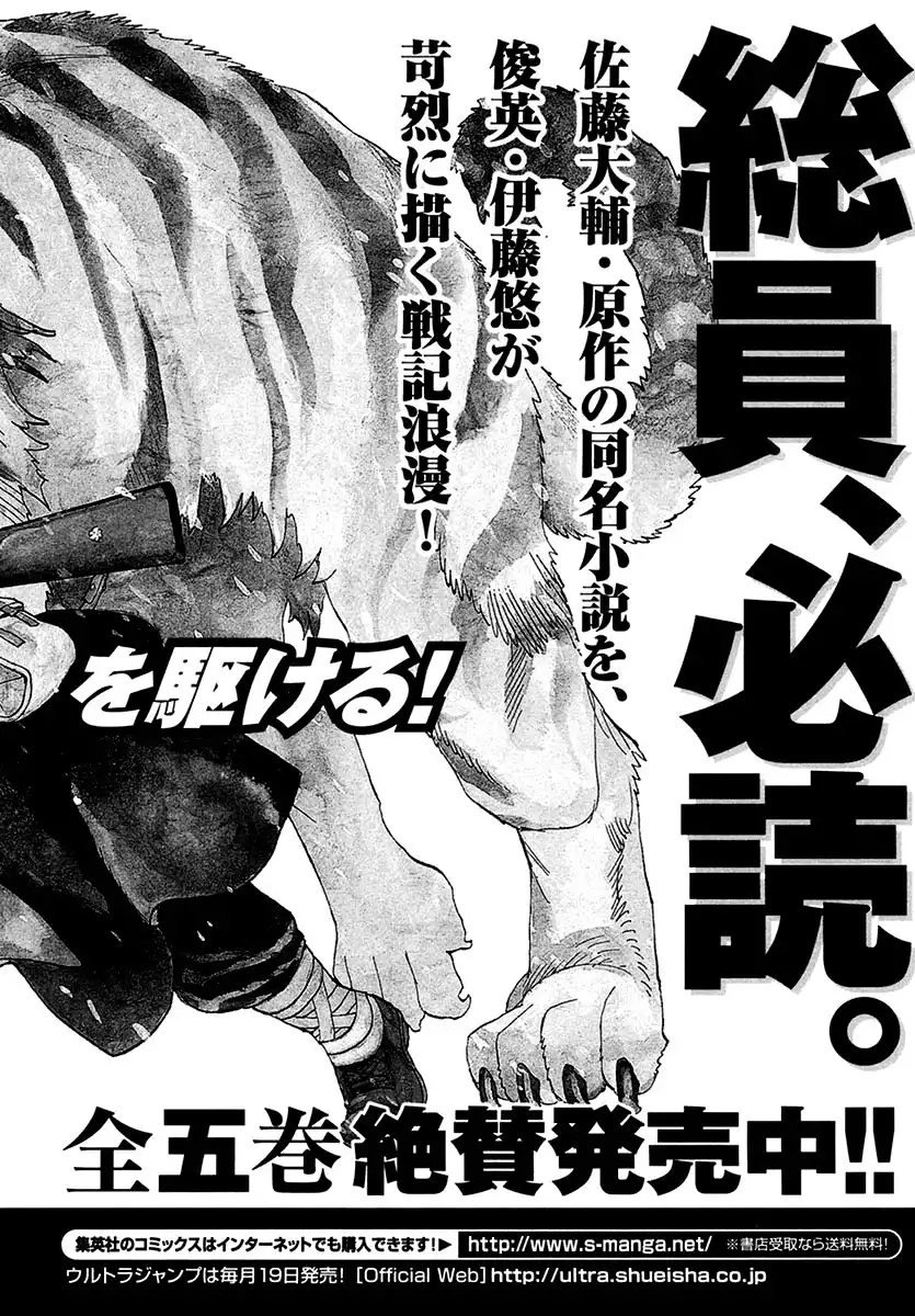 Koukoku no Shugosha Chapter 34 34